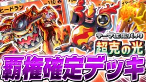 【ポケポケ】相性抜群の環境TOPデッキ『灼熱ヒードラン』デッキがやばすぎる【ポケモンカードポケット/Pokémon Trading Card Game Pocket】