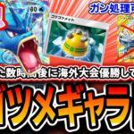 【超緊急】Tier1ギャラドスデッキが完成しました。〝壁ゴツメギャラドス〟が公開した直後に海外大会優勝。安定性上振れ立ち位置全て一流の最強デッキです。【ポケポケ】【デッキ解説・プレイング】