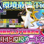 【ポケポケ】「超克の光」最強カードTier表！引くべき？リセマラ/ゲッチャレのおすすめ！最強デッキは！？【ポケカアプリ】