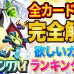 ポケポケ新パック「シャイニングハイ」全カード解説！絶対に欲しいカードTierや初動最強と感じたデッキレシピも！【ポケカポケット】