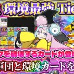 【ポケポケ】「シャイニングハイ」最強カードTier表!引くべき?リセマラ/ゲッチャレのおすすめ!ランクマ最強デッキは!?【ポケカアプリ】
