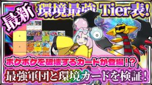【ポケポケ】「シャイニングハイ」最強カードTier表！引くべき？リセマラ/ゲッチャレのおすすめ！ランクマ最強デッキは！？【ポケカアプリ】