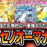 【ポケポケ】初日TierSSS!”アルセノオーマナフィ”がお手軽強デッキ過ぎる・・・。安い早い強い最オススメデッキです。【超克の光】【デッキ解説・プレイング】