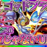 【ポケポケ】UMAデッキ!環境に刺さった最強デッキが大会入賞!おすすめ環境デッキ!【ポケカアプリ】