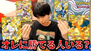 【VS視聴者】ポケポケでオレに勝てる人いる???