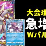 【ポケポケ】『オリジンパルキア』が強い。大会環境で急増中のWパルキアデッキが連勝イベントにもおすすめなので紹介します。【ポケカ/Pokémon Trading Card Game Pocket】