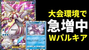 【ポケポケ】『オリジンパルキア』が強い。大会環境で急増中のWパルキアデッキが連勝イベントにもおすすめなので紹介します。【ポケカ/Pokémon Trading Card Game Pocket】