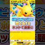 新ピカチュウex弱くね?とネット上で話題に【ポケポケ】#ポケモン #ポケポケ #ネットの反応
