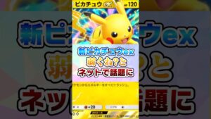 新ピカチュウex弱くね?とネット上で話題に【ポケポケ】#ポケモン #ポケポケ #ネットの反応