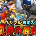 【ポケポケ】どこに逃げても必ず仕留める最強のガブリアスexが面白すぎる件