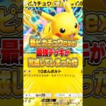 新ピカチュウexの最強デッキが完成してしまった件ｗｗｗ #ポケポケ #ポケモン