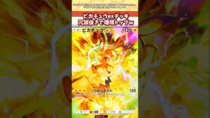 ピカチュウexが今の環境最強じゃね? #ポケポケ #ポケモン #ポケカ