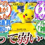 【ポケポケ】ピカチュウexは弱いのか論争についての【反応集】【超克の光】