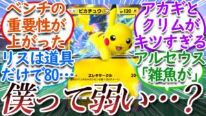 【ポケポケ】ピカチュウexは弱いのか論争についての【反応集】【超克の光】
