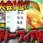【ポケポケ】海外大会で優勝して超話題に!セレビィ不採用の最新リーフィアexデッキが化け物すぎる件【ポケカポケット】