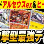 【ポケポケ】『アルセウスex』&『ヒードラン』に『ジバコイル』を加えたデッキが最強すぎるww序盤から大ダメージを与えてエネ加速するのマジでヤバイww【口の悪いオーキド博士】【柊みゅう】#ポケポケ