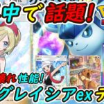 【ポケポケ】世界中で超話題のぶっ壊れ性能カイを使った史上最強構築!最新グレイシアexデッキがとんでもない回復量と耐久力で大会優勝デッキをあっさり無双!