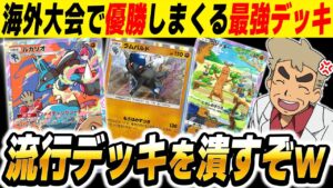 【ポケポケ】海外大会で優勝しまくる新『ラムパルド＆ルカリオデッキ』が最強すぎる！！新カード『ウソッキー』を追加して『アルセウスex』を潰すぞｗｗ【口の悪いオーキド博士】【柊みゅう】#ポケポケ