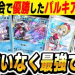 【ポケポケ】海外大会で優勝した『オリジンパルキア&パルキアexデッキ』がマジで最強デッキすぎるww【口の悪いオーキド博士】【柊みゅう】