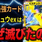 【ポケポケ】元祖最強デッキ「ピカチュウex」はなぜ勝てなくなったのか【ポケカポケット】