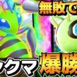 【革命】このスピアーex、マジで強すぎてランクマ連勝しまくっちゃった【 ポケポケ スピアーex スピアーexデッキ セレビィex ポケカポケット 最強デッキ 】
