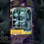 【ポケポケ】ミュウツーex､まだいけんじゃね？ #ポケポケ #ptcgp #ポケカ #ポケモン #最強デッキ
