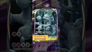 【ポケポケ】ミュウツーex､まだいけんじゃね？ #ポケポケ #ptcgp #ポケカ #ポケモン #最強デッキ