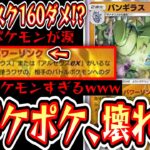 【緊急】全てのexを置き去りにするノーリスク確定160ダメ〝バンギラス〟でポケポケ、壊れるwww【デッキ紹介】Pokémon Trading Card Game Pocket
