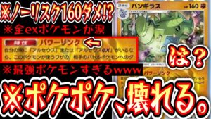 【緊急】全てのexを置き去りにするノーリスク確定160ダメ〝バンギラス〟でポケポケ､壊れるwww【デッキ紹介】Pokémon Trading Card Game Pocket