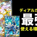 【ポケポケ】環境最強格!ディアルガexを過去1強く使えるアルセウスexデッキが完成したので紹介します。【ポケカ/Pokémon Trading Card Game Pocket】