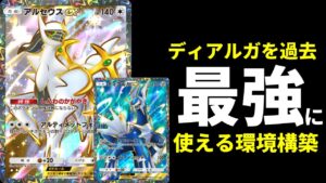 【ポケポケ】環境最強格！ディアルガexを過去1強く使えるアルセウスexデッキが完成したので紹介します。【ポケカ/Pokémon Trading Card Game Pocket】