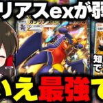【ポケポケ】ガブリアスexを救いたい・・　5連勝余裕の最強デッキ爆誕【ゆっくり実況/ポケモンカード/ポケカ】