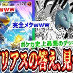 【緊急】新パック最弱のex〝ガブリアス〟ついに居場所を見つける。帰ってきた史上最悪の『ミュウツー蹴り56しデッキ』【デッキ紹介】Pokémon Trading Card Game Pocket