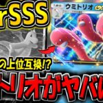 【ポケポケ】新exカード9種の性能をガチで評価付け!ウミトリオexがカイリューの上位互換でヤバすぎる件。新パック「シャイニングハイ」環境を考察!【ポケカポケット】