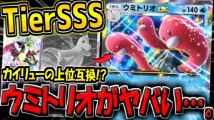 【ポケポケ】新exカード9種の性能をガチで評価付け！ウミトリオexがカイリューの上位互換でヤバすぎる件。新パック「シャイニングハイ」環境を考察！【ポケカポケット】