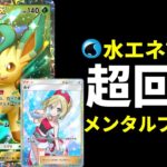 【ポケポケ】水エネ設定で史上最強回復へ『リーフィアex』を最強に使用するポケモン版メンタルブレイクデッキを紹介します。【ポケカ/Pokémon Trading Card Game Pocket】