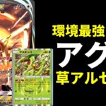 【ポケポケ】配信連勝デッキ！新『マスキッパ』搭載草アグロアルセウスexデッキが環境最強クラスなので紹介します！【ポケカ/Pokémon Trading Card Game Pocket】