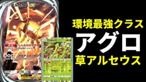 【ポケポケ】配信連勝デッキ！新『マスキッパ』搭載草アグロアルセウスexデッキが環境最強クラスなので紹介します！【ポケカ/Pokémon Trading Card Game Pocket】