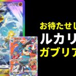 【ポケポケ】イベントの強化系ルカリオ型ガブリアスexデッキを紹介します。【ポケカ/Pokémon Trading Card Game Pocket】