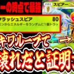 【ポケポケ】『新トキワループ』で〝スピアーex〟が最強すぎることを証明する。【デッキ紹介】Pokémon Trading Card Game Pocket