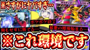 【緊急】ギラティナex、過去最悪の環境を作ってしまう…【ポケポケ】【パック開封】Pokémon Trading Card Game Pocket