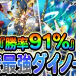 [ポケポケ]ダイノーズexとディアルガexのデッキが最強すぎるのでご紹介します！