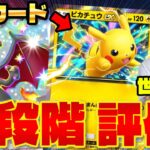 【ポケポケ】５段階評価!! 新パック「シャイニングハイ」リザードンexやルカリオexの色違いカードが登場!!ガチデッキでの使い方考えてみた