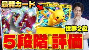 【ポケポケ】5段階評価!! 新パック「シャイニングハイ」リザードンexやルカリオexの色違いカードが登場!!ガチデッキでの使い方考えてみた