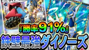 [ポケポケ]ダイノーズexとディアルガexのデッキが最強すぎるのでご紹介します！