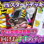 【ポケポケ】exスタートデッキおすすめ!最強デッキは!?exスタートデッキ交換おすすめ!【ポケカアプリ】ギラティナ/ピカチュウ/リザードン