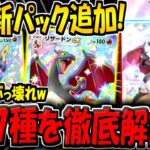 【ポケポケ】遂に新パック「シャイニングハイ」登場！新カード"リザードンex"＆"ルカリオex"などが追加！全17種を徹底解説！【ポケカポケット】