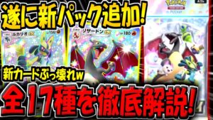 【ポケポケ】遂に新パック「シャイニングハイ」登場！新カード"リザードンex"＆"ルカリオex"などが追加！全17種を徹底解説！【ポケカポケット】