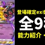 【ポケポケ】『ギラティナex』遂に降臨。新弾「シャイニングハイ」登場確定exポケモン9枚紹介＆徹底考察！【ポケカ/Pokémon Trading Card Game Pocket】