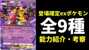 【ポケポケ】『ギラティナex』遂に降臨。新弾「シャイニングハイ」登場確定exポケモン9枚紹介&徹底考察!【ポケカ/Pokémon Trading Card Game Pocket】